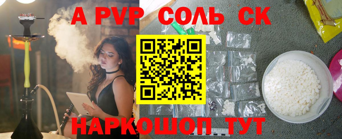 наркота  А ПВП  Чебаркуль  APVP Соль  Вход с VPN  A-PVP СК 