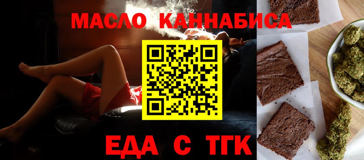 Еда ТГК конопля  Вход с VPN  Чебаркуль 