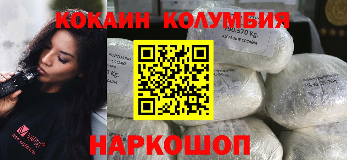 КОКАИН Columbia Чебаркуль
