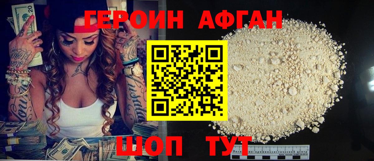 Героин Heroin Чебаркуль