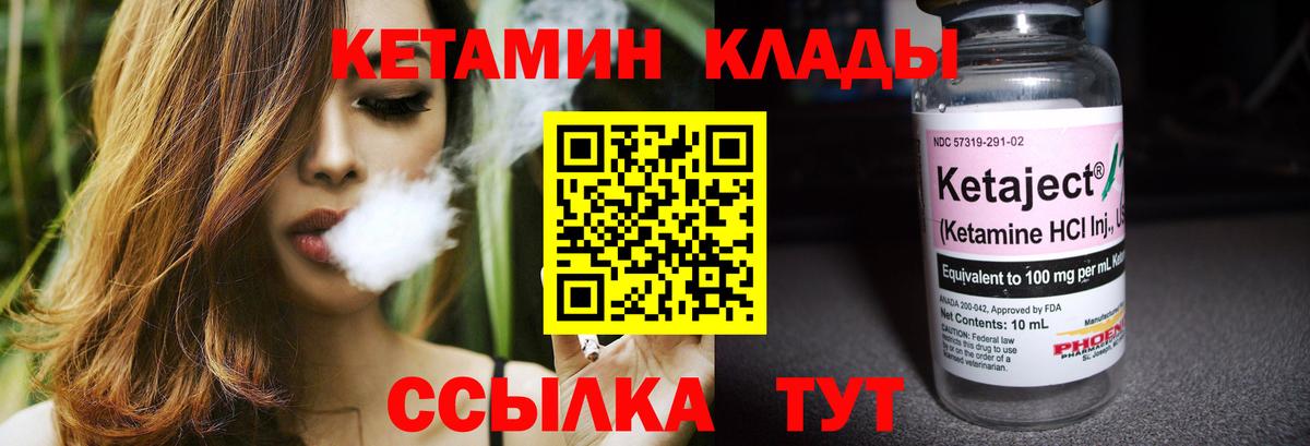 КЕТАМИН ketamine Чебаркуль