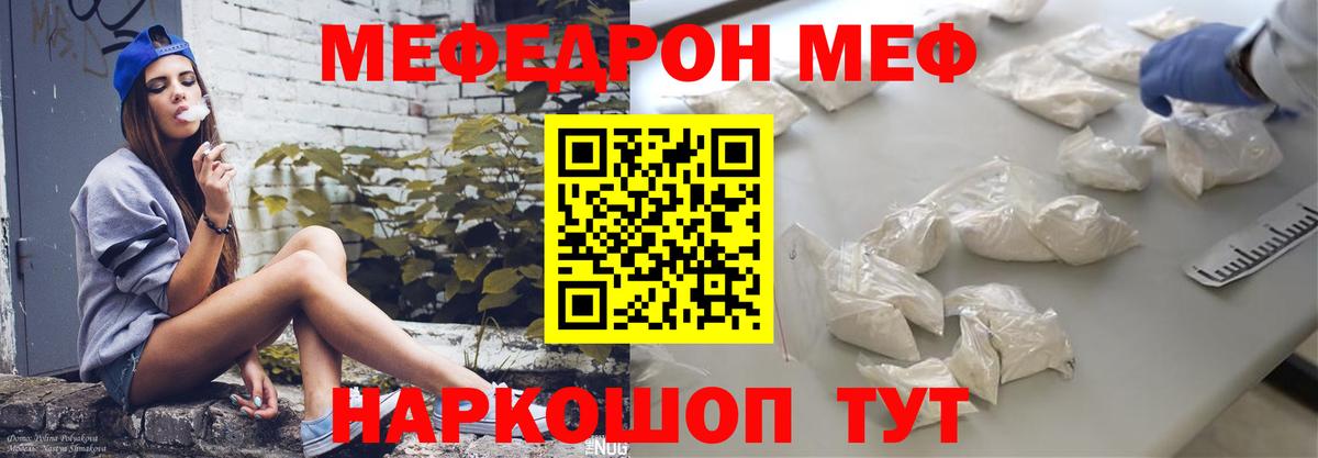 Меф мяу мяу мука Чебаркуль