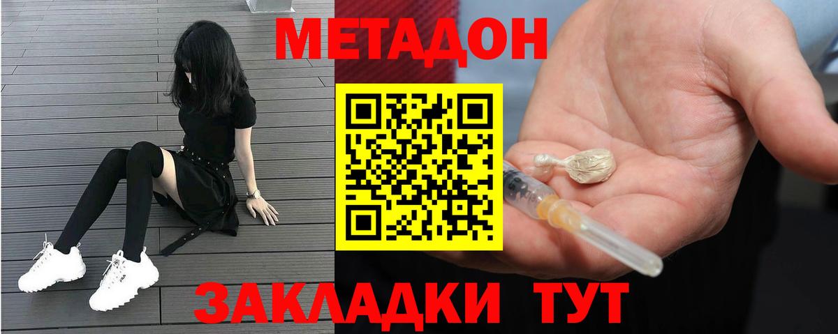 Чебаркуль  МЕТАДОН кристалл  Вход с VPN  МЕТАДОН белоснежный 