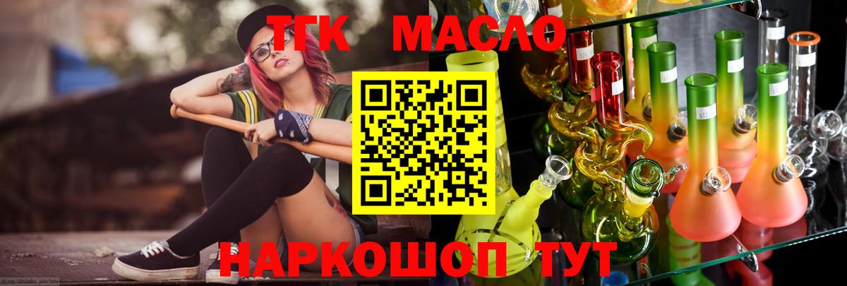 Чебаркуль  ТГК THC oil  Вход с VPN  Дистиллят ТГК вейп 
